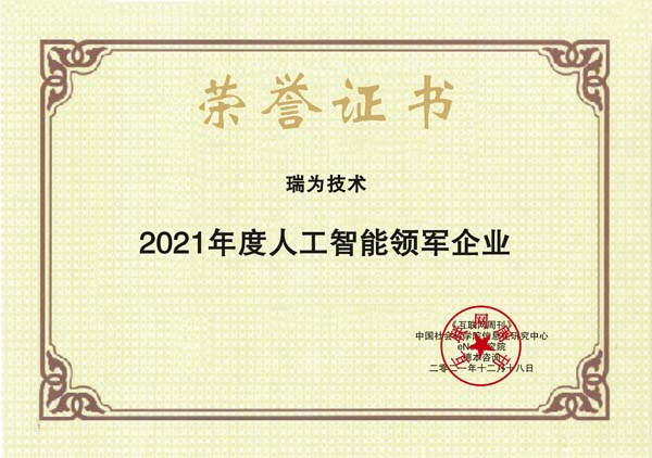 瑞為技術.jpg