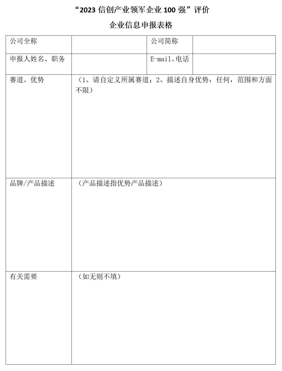 2023信創(chuàng)產(chǎn)業(yè)領軍.png